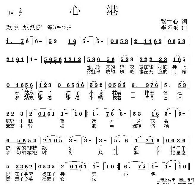 心港（紫竹心词 李怀东曲）