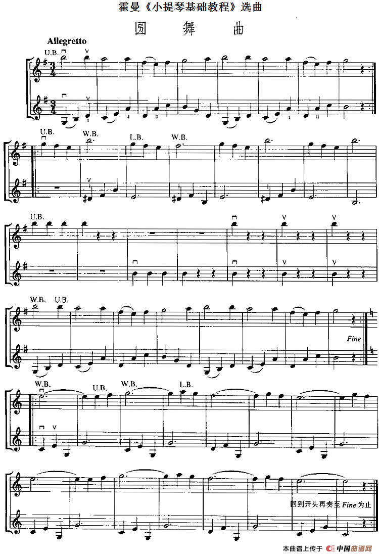 霍曼《小提琴基础教程》选曲：圆舞曲（二重奏