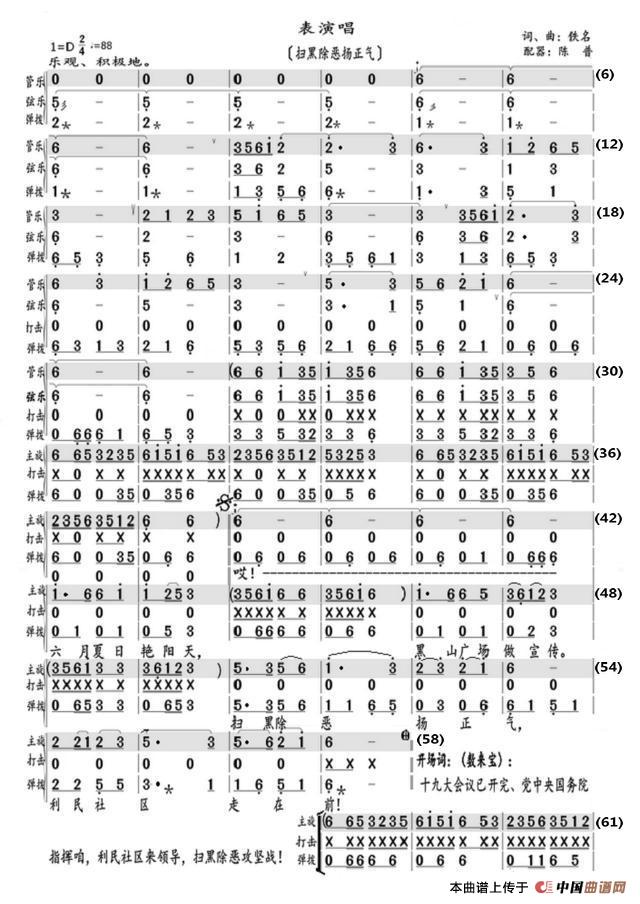 表演唱（扫黑除恶扬正气）