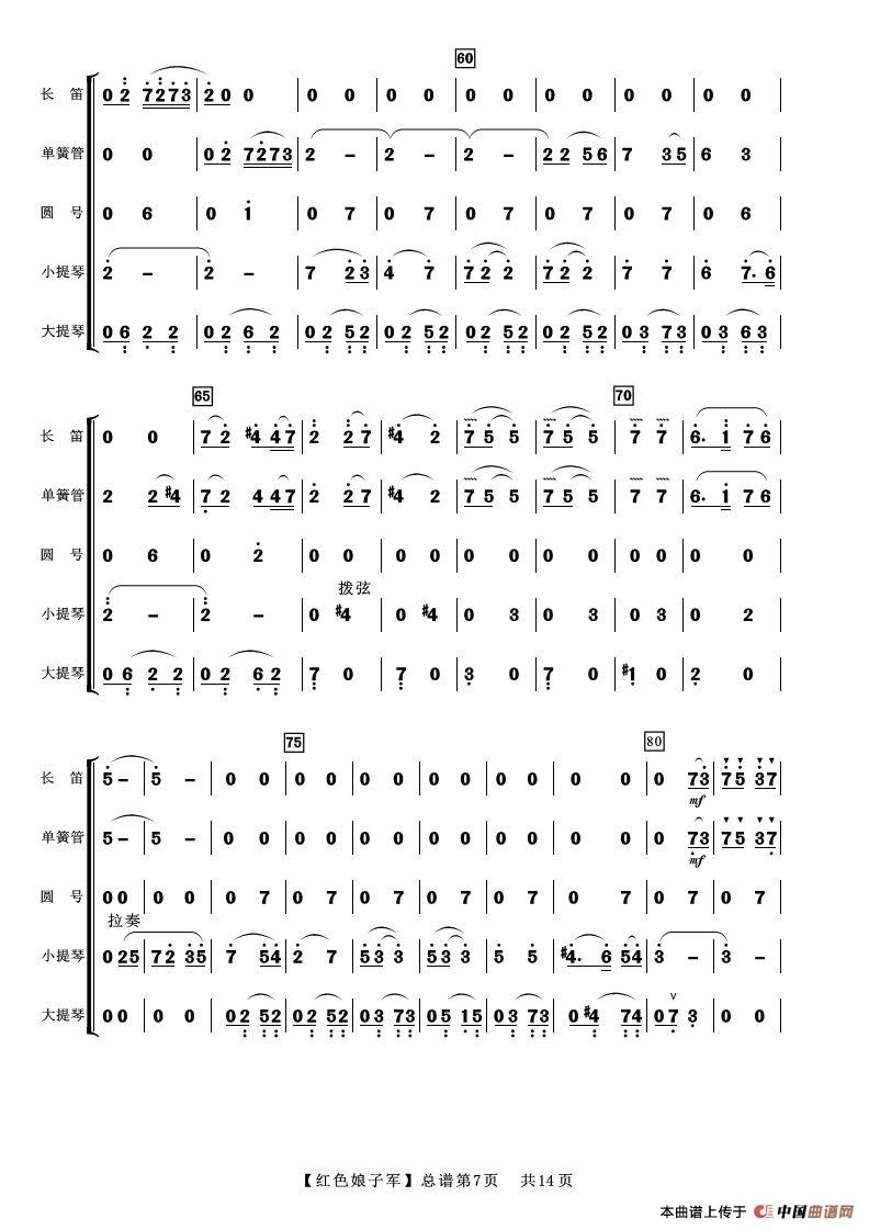 红色娘子军组曲（管弦乐总谱）