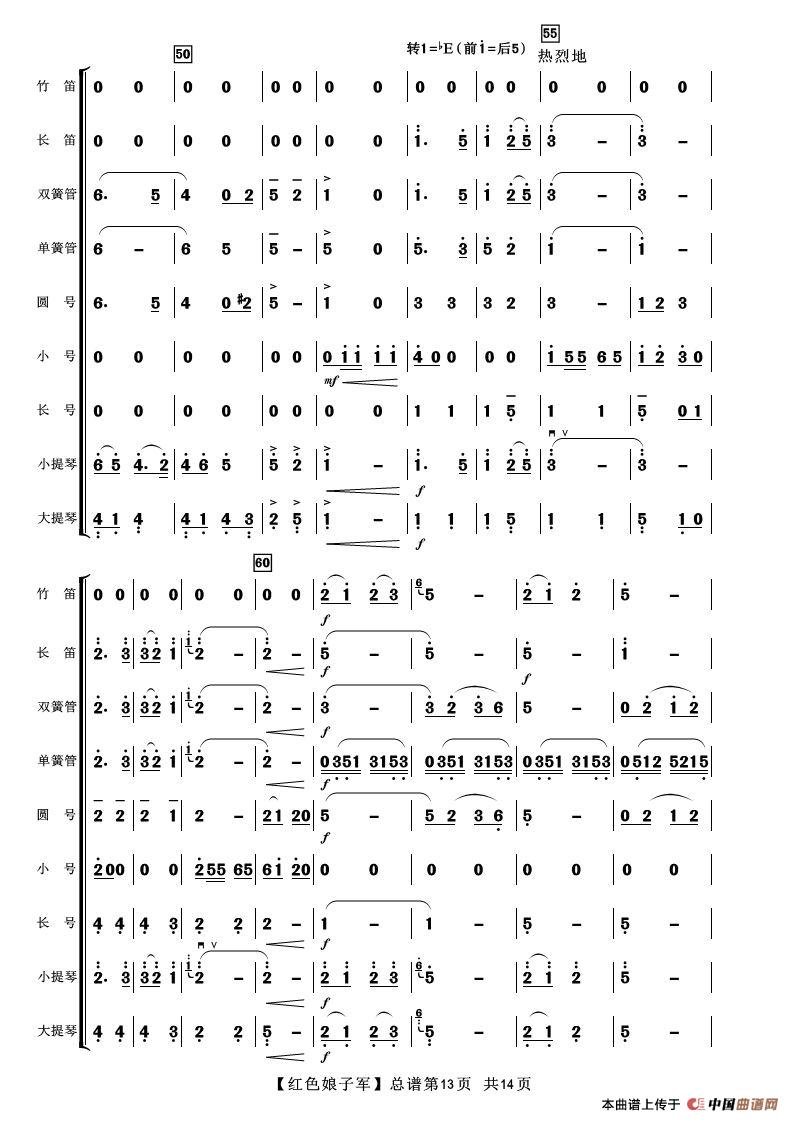 红色娘子军组曲（管弦乐总谱）