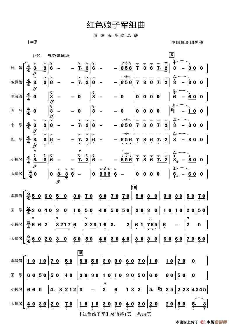 红色娘子军组曲（管弦乐总谱）