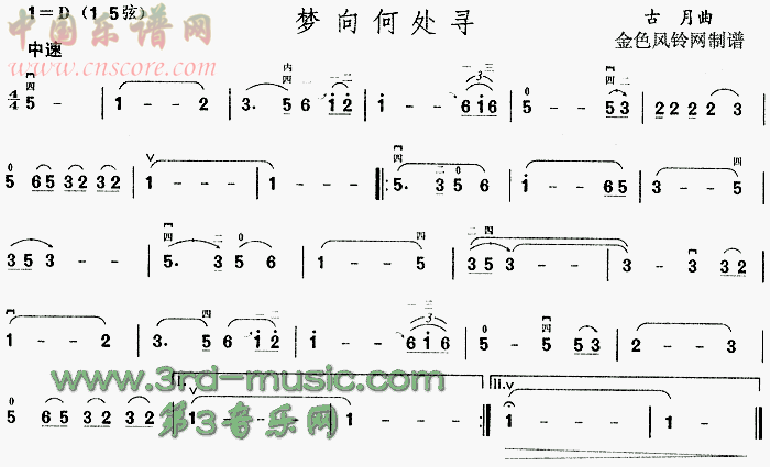 曲谱名：梦向何处寻二胡谱