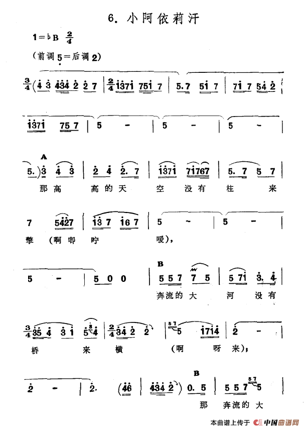 小阿依莉汗（新疆伊犁 维吾尔民歌 第五套《小汗