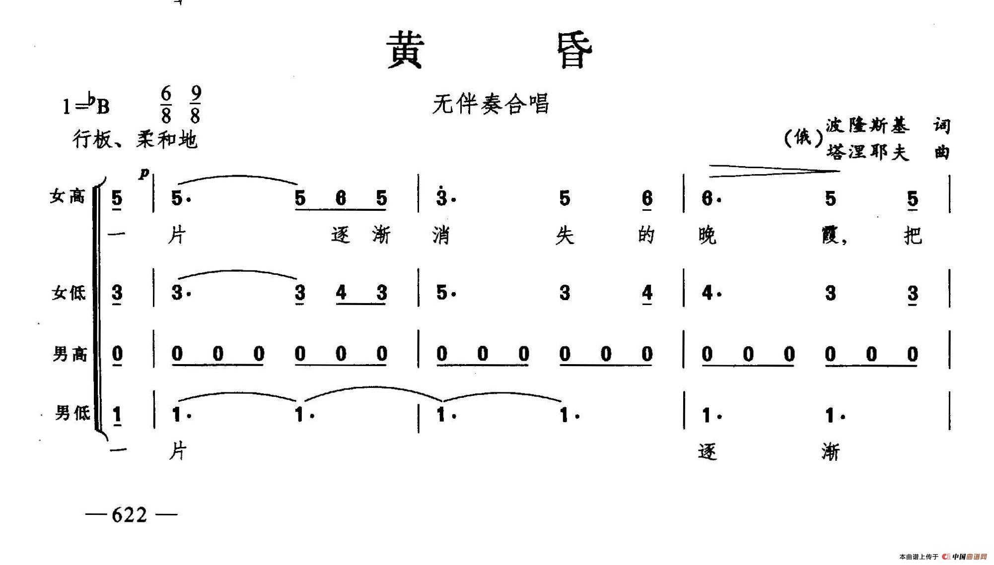 黄昏（合唱）