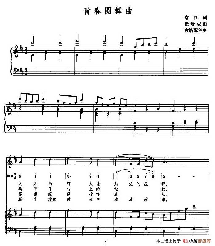 青春圆舞曲（线、简谱混排版）