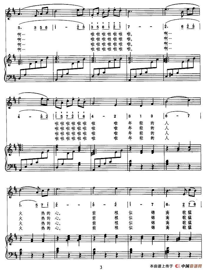 青春圆舞曲（线、简谱混排版）