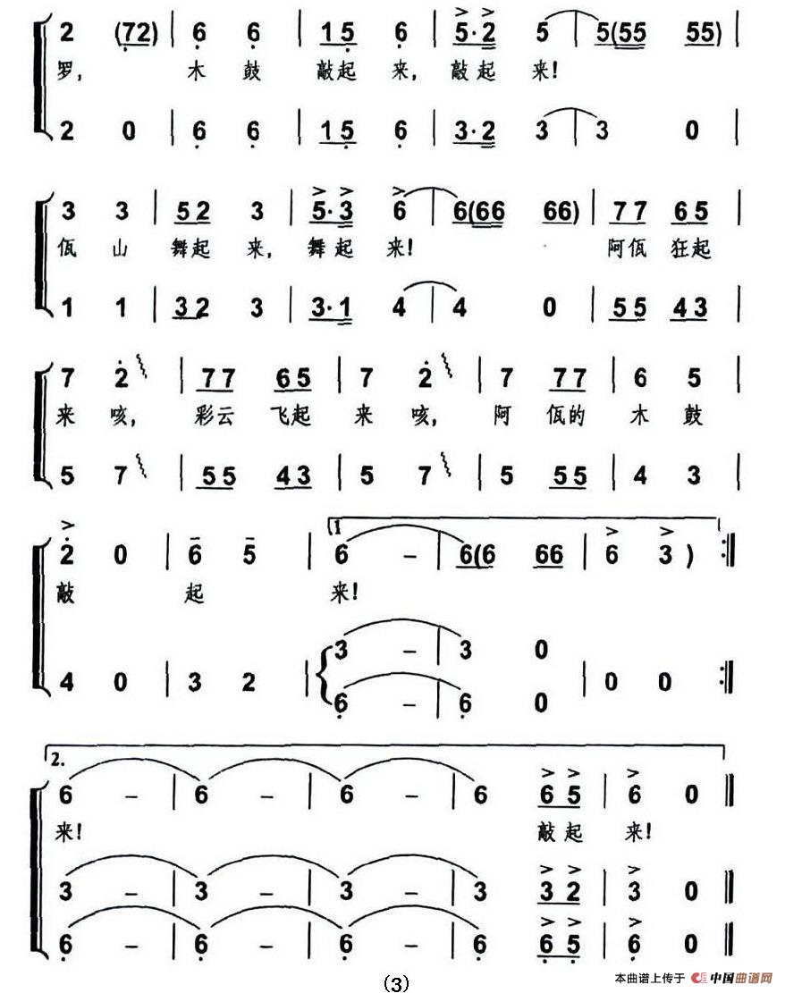 阿佤的木鼓敲起来（金鸿为词 何振京曲）