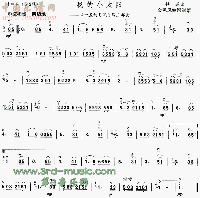 曲谱名：我的小太阳(《十五的月亮》第三部曲