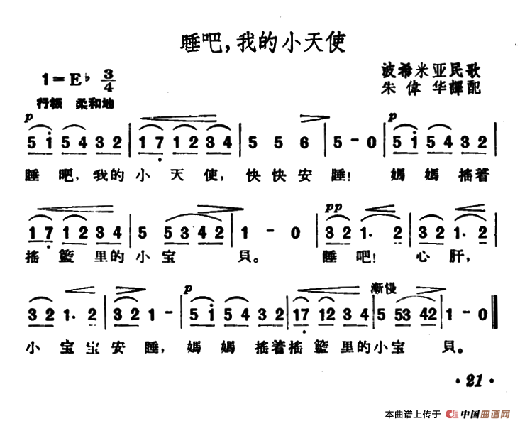 [捷]睡吧，我的小天使