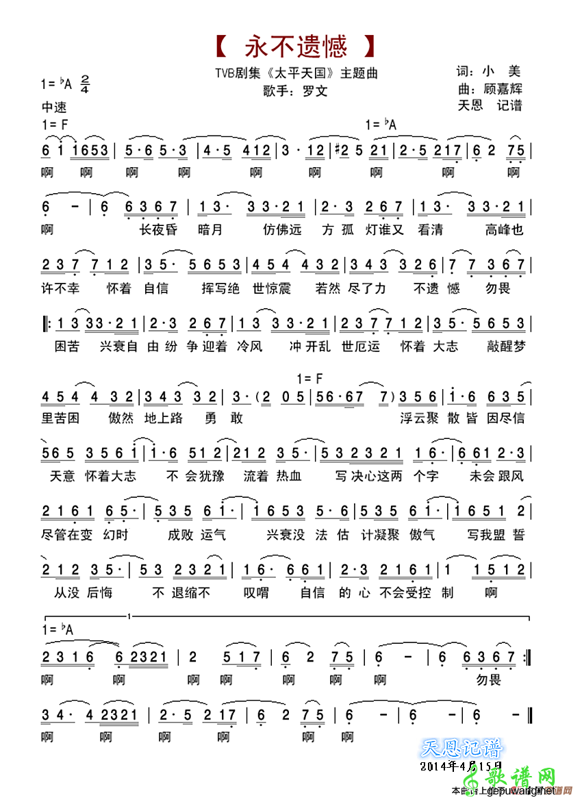 歌曲简谱：永不遗憾（TVB剧集《太平天国》主题曲）
