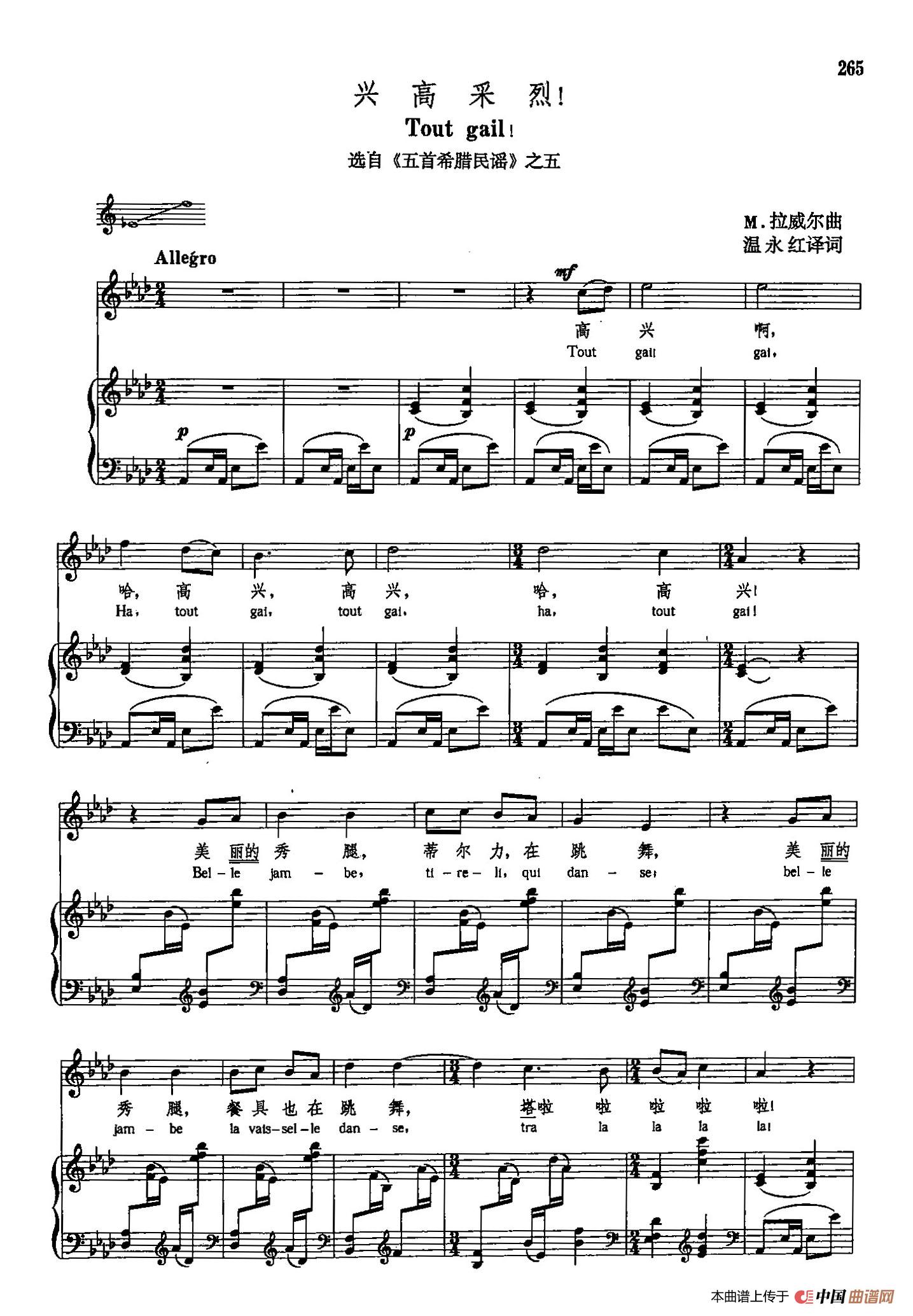 声乐教学曲库5-59兴高采烈（正谱） （选自《五首
