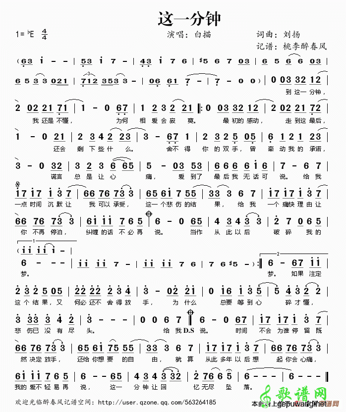 歌曲简谱：这一分钟 网络热门歌曲