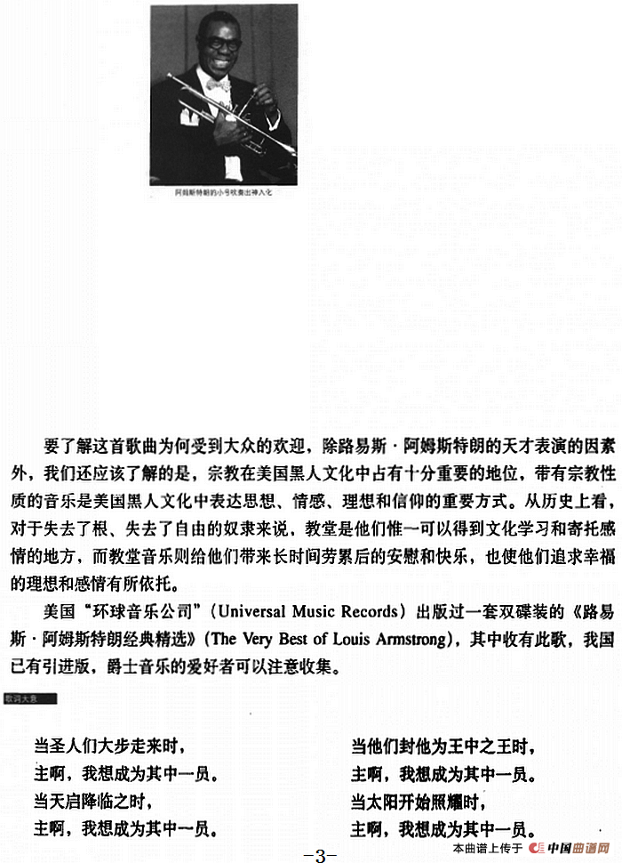 当圣人们大步走来