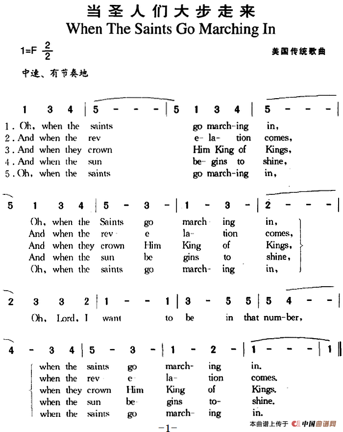 当圣人们大步走来