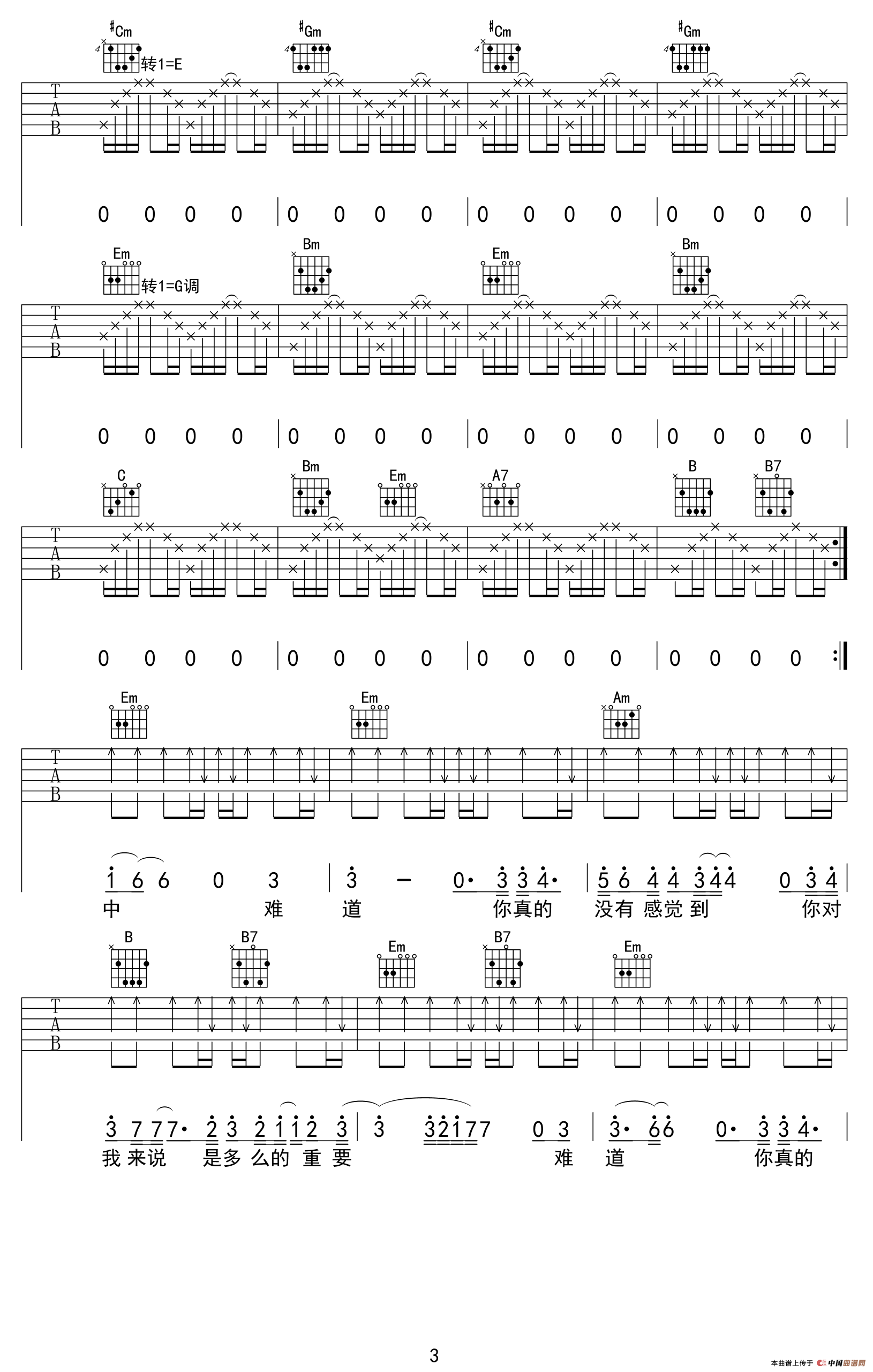 难道（又又吉他编配版）