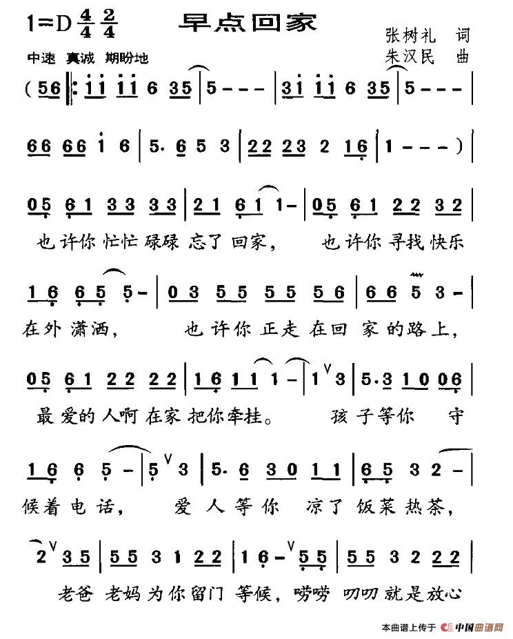 早点回家（张树礼词 朱汉民曲）
