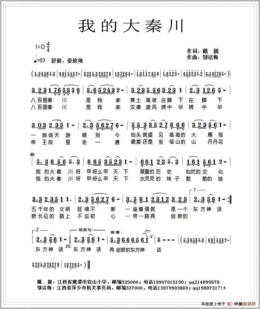 我的大秦川（戴靓词 邬洁梅曲）