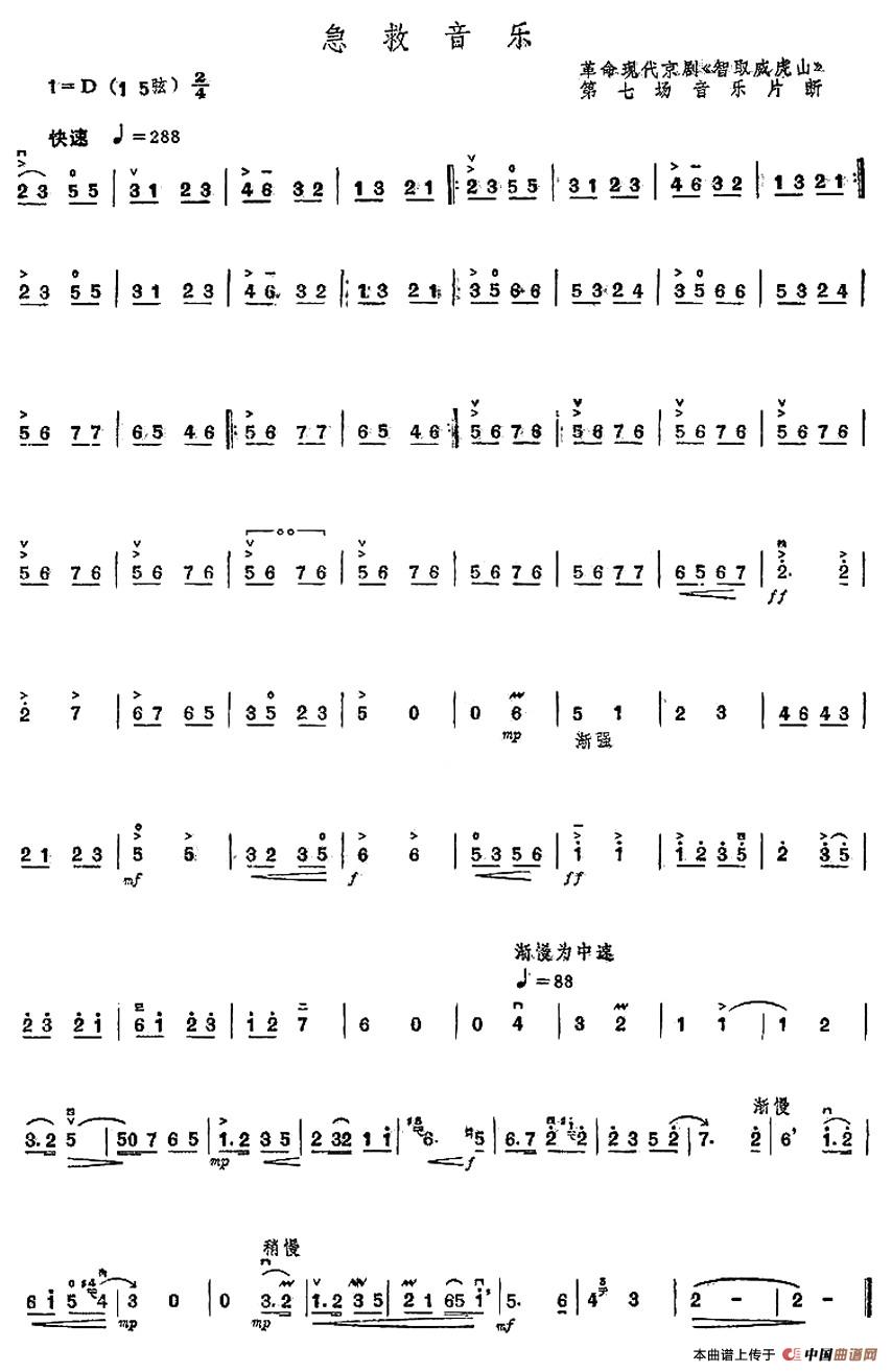 急救音乐（京剧《智取威虎山》第七场音乐片段