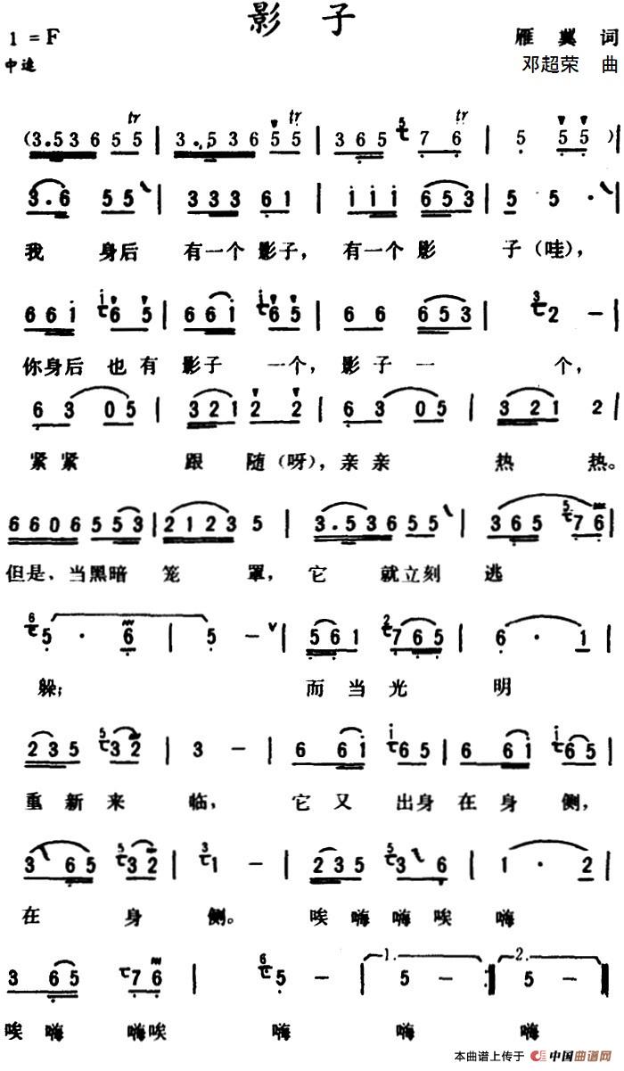 影子 （雁翼词 邓超荣曲）