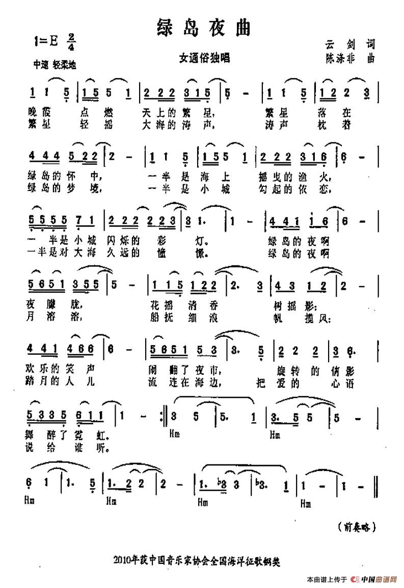 绿岛夜曲（云剑词 陈涤非曲）