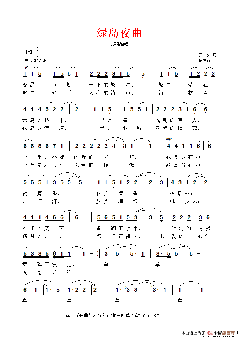 绿岛夜曲（云剑词 陈涤非曲）
