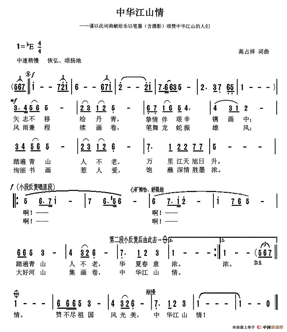 中华江山情