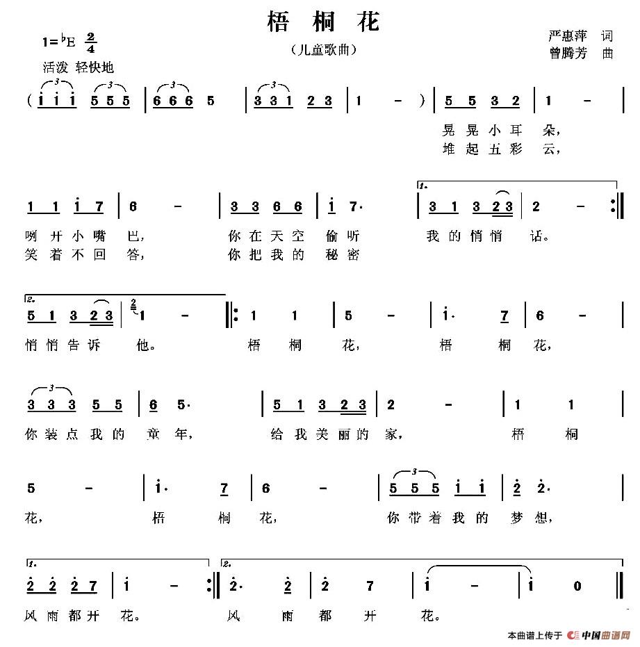 梧桐花（严惠萍词 曾腾芳曲）