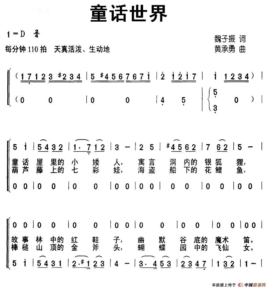 童话世界（魏子振词 黄承勇曲、合唱）