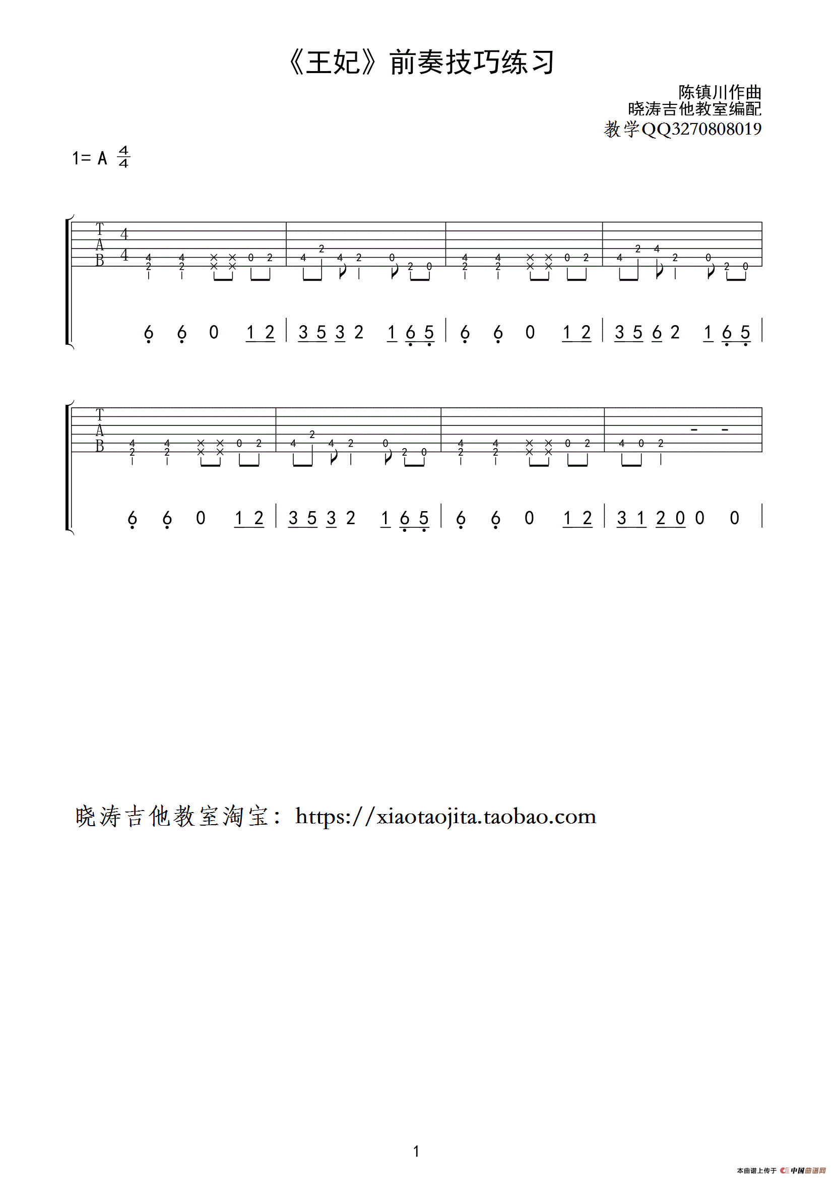 王妃前奏练习（吉他六线谱）