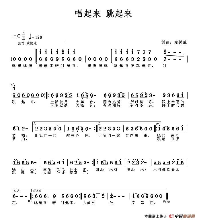 唱起来 跳起来（左保成 词曲）