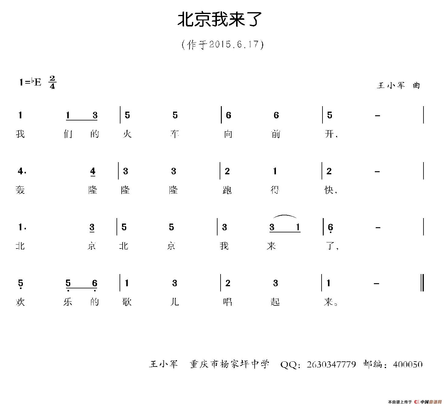 北京我来了（少儿歌曲）