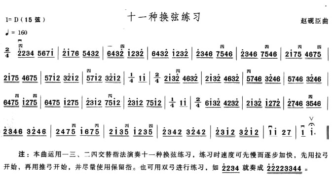 十一种换弦练习