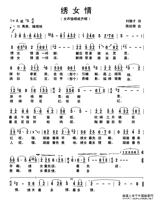 绣女情（刘德才词 陈经荣曲）
