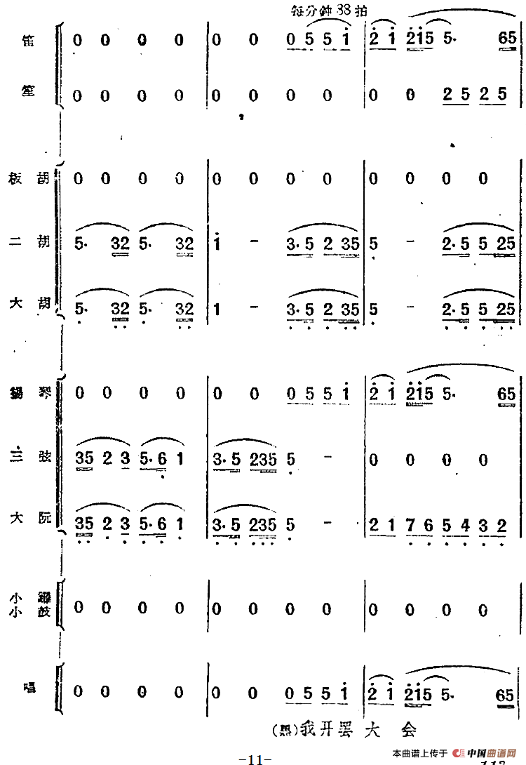 歌剧《小二黑结婚》第七曲 咱们的婚姻自作主（