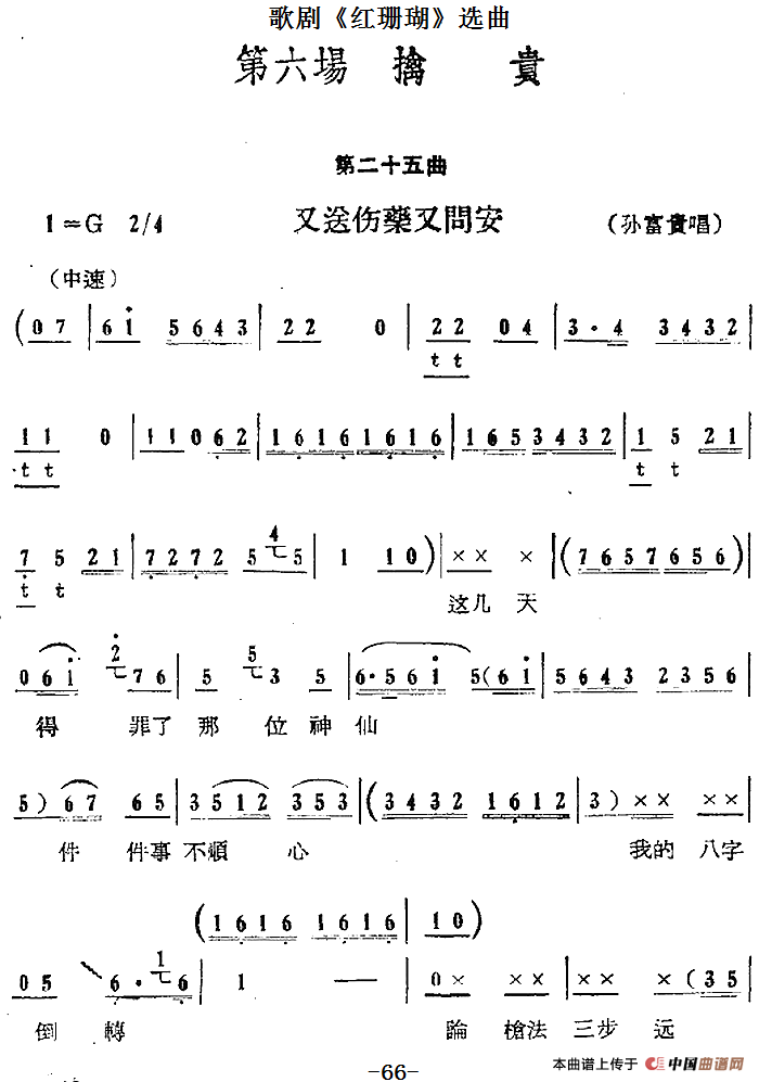 歌剧《红珊瑚》选曲：第六场 擒贵（第二十五曲