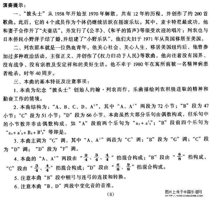 曲谱名：热血的列农二胡谱