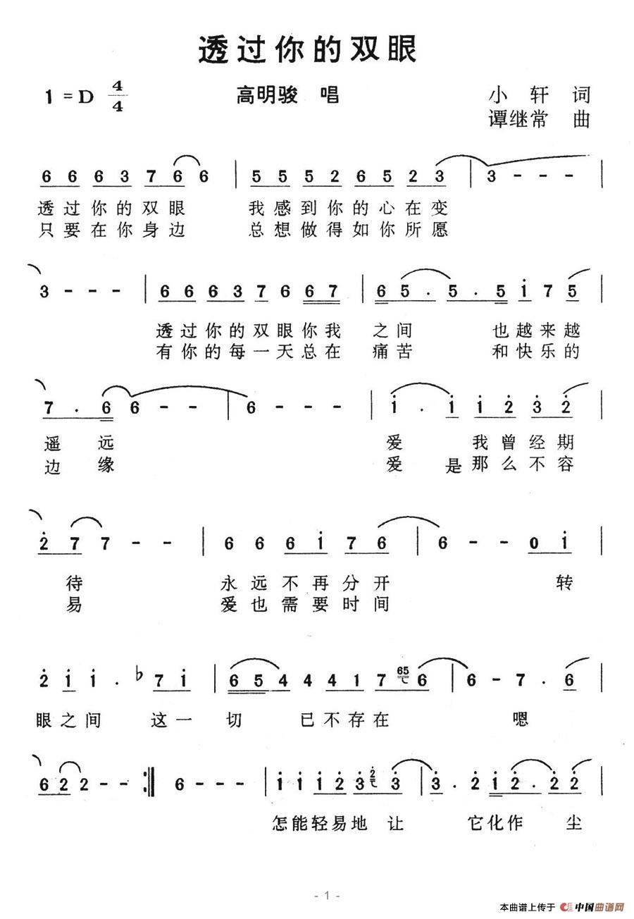 透过你的双眼