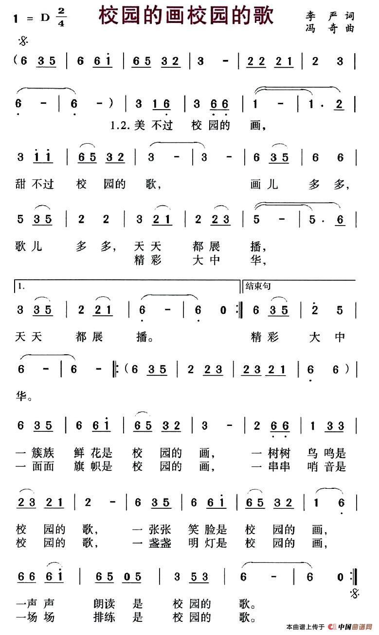 校园的画校园的歌