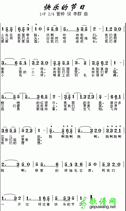 快乐的节日简谱_快乐的节日曲谱下载