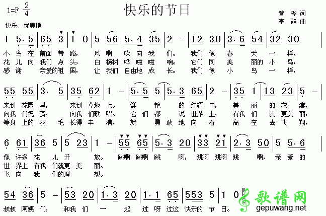 快乐的节日简谱_快乐的节日曲谱下载