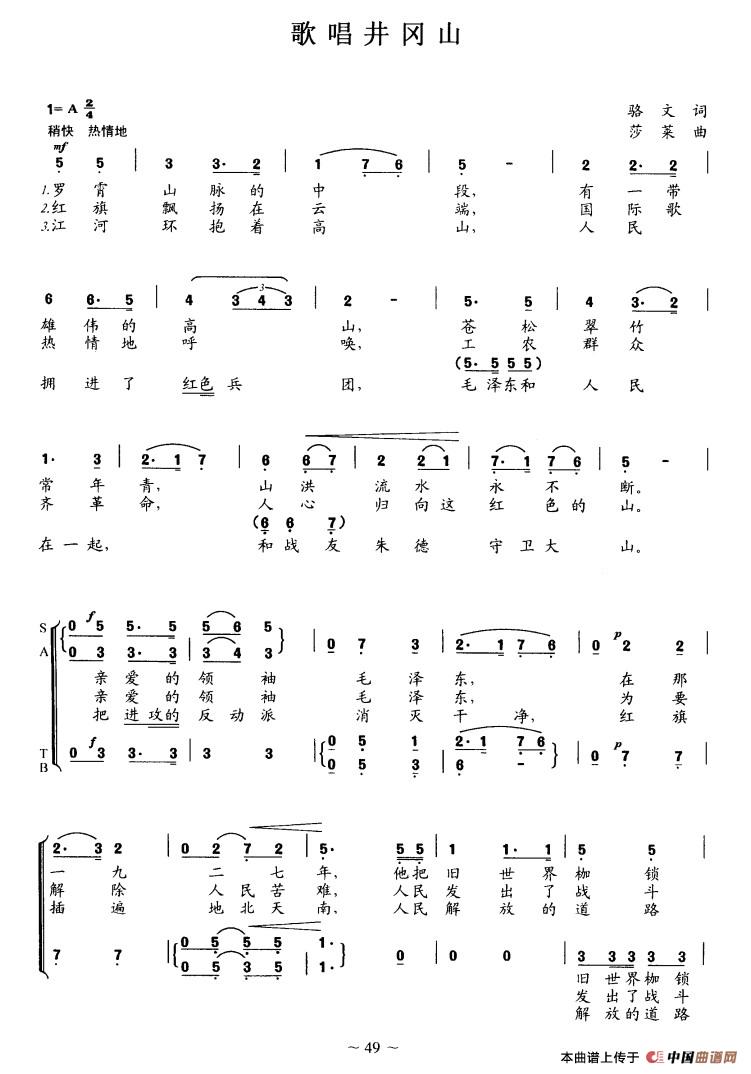 歌唱井冈山（骆文词 莎莱曲）合唱谱
