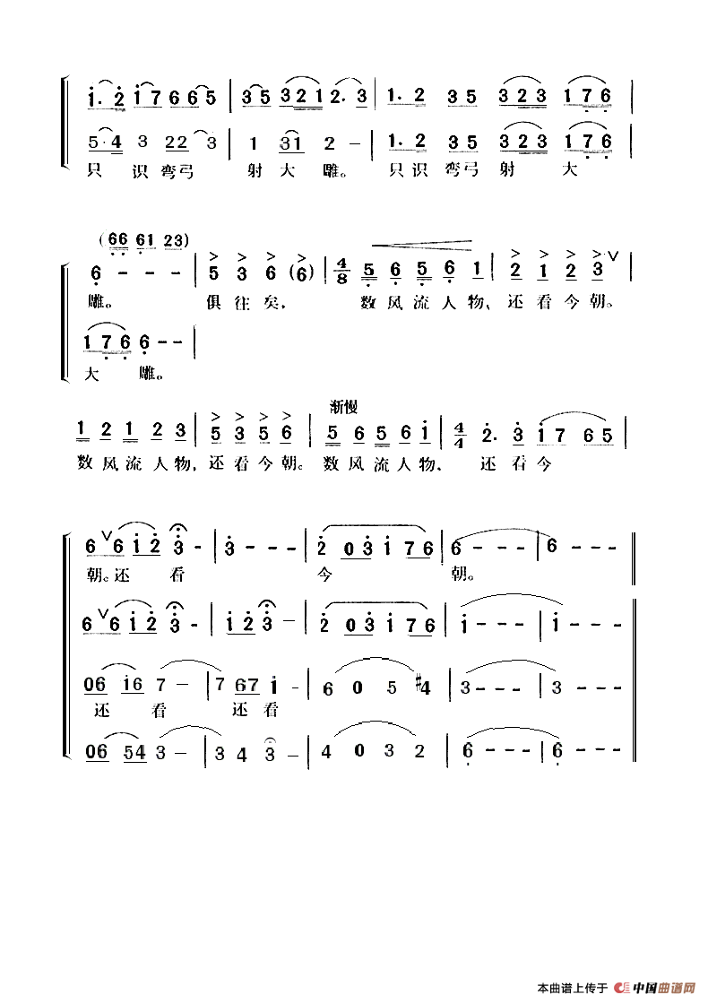 沁园春·雪（毛泽东词 生茂 唐诃曲、ZB二部合唱版）合唱谱