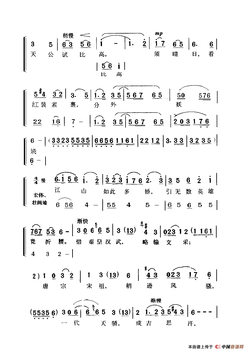 沁园春·雪（毛泽东词 生茂 唐诃曲、ZB二部合唱版）合唱谱