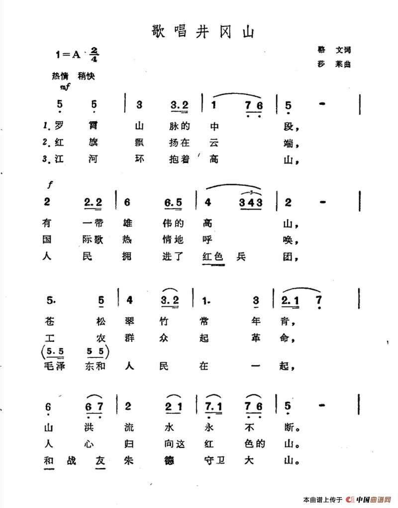 歌唱井冈山（骆文词 莎莱曲）合唱谱稍快版