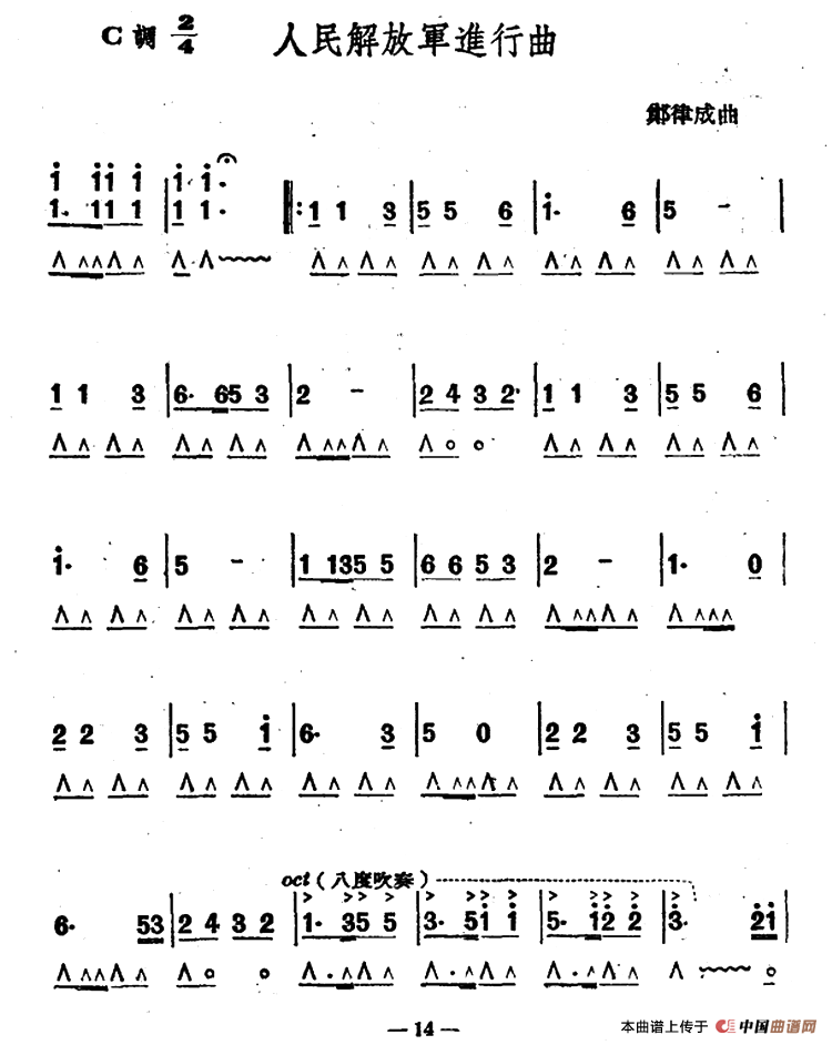 人民解放军进行曲口琴谱