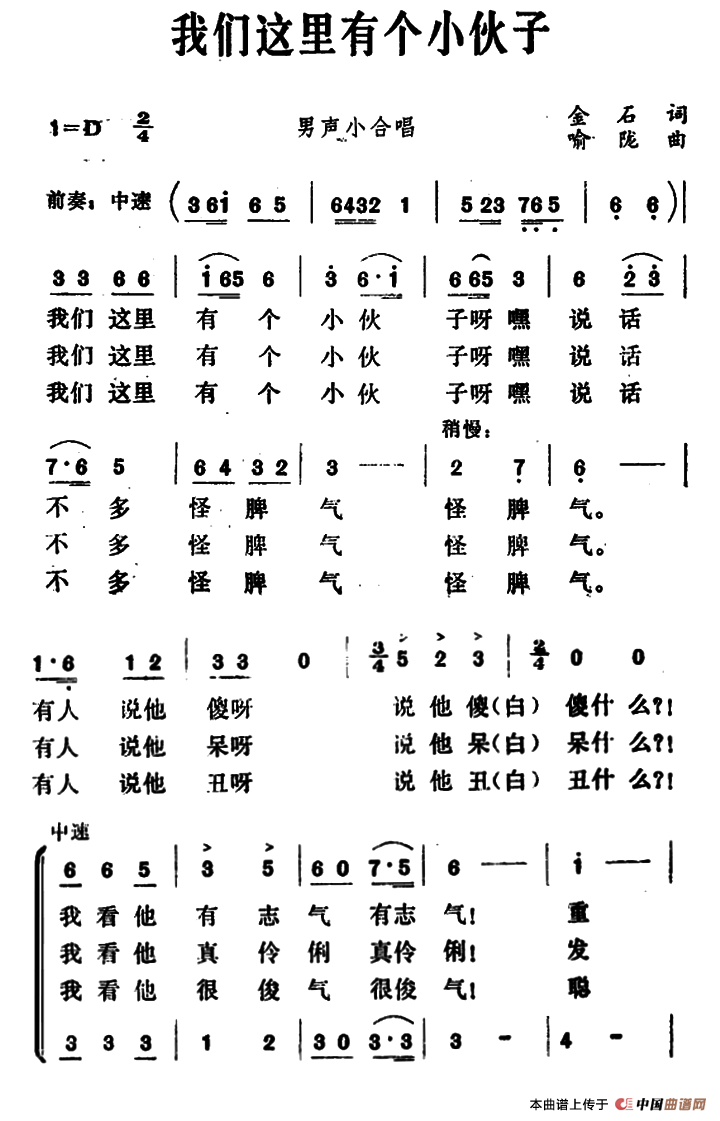 我们这里有个小伙子合唱谱