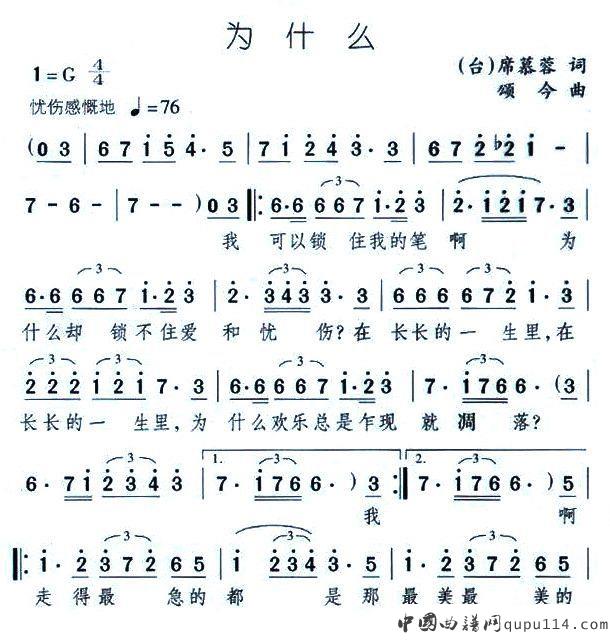 为什么（席慕蓉词 颂今曲）
