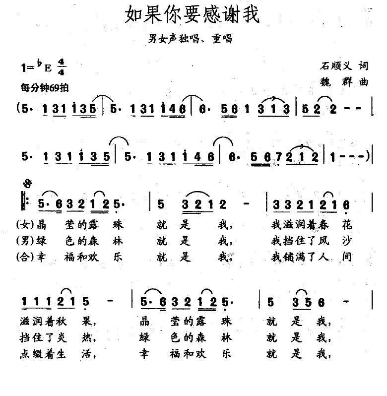 如果你要感谢我简谱(魏群作曲)