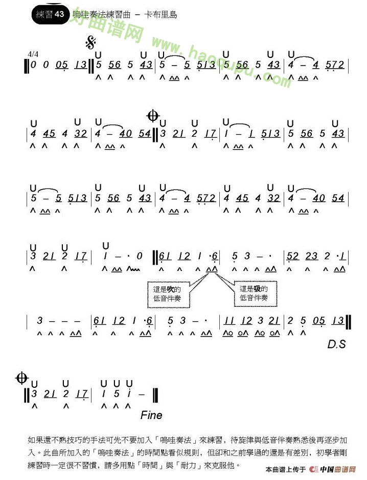 《卡布里岛》 口琴简谱